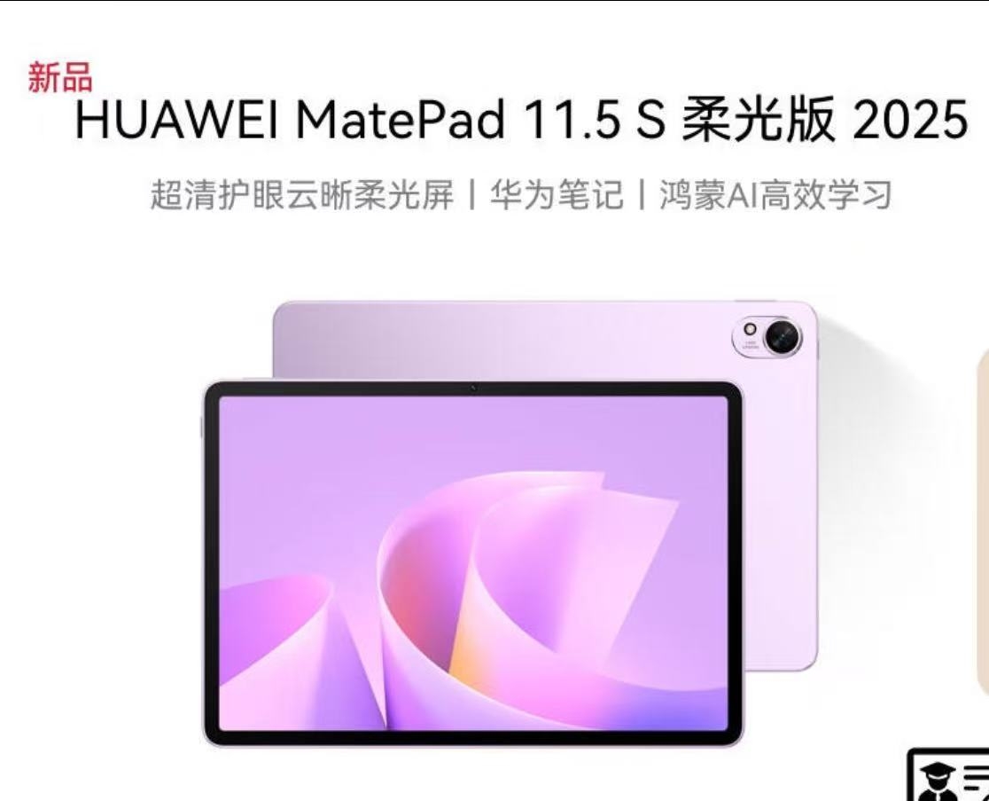 华为MatePad 11.5 S 柔光版华为平板2.8K超清柔光屏WIFI 12GB+256GB