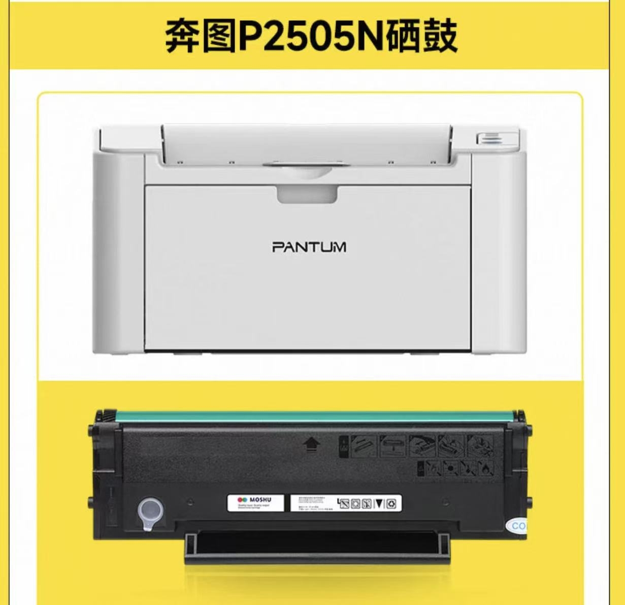 奔图P2505N硒鼓