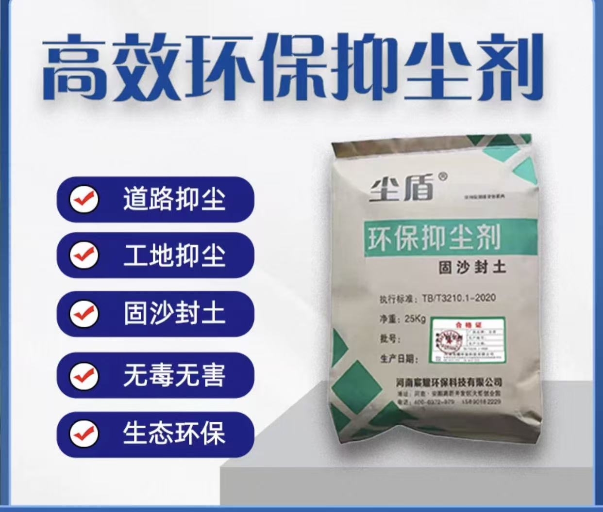 抑尘剂 环保型