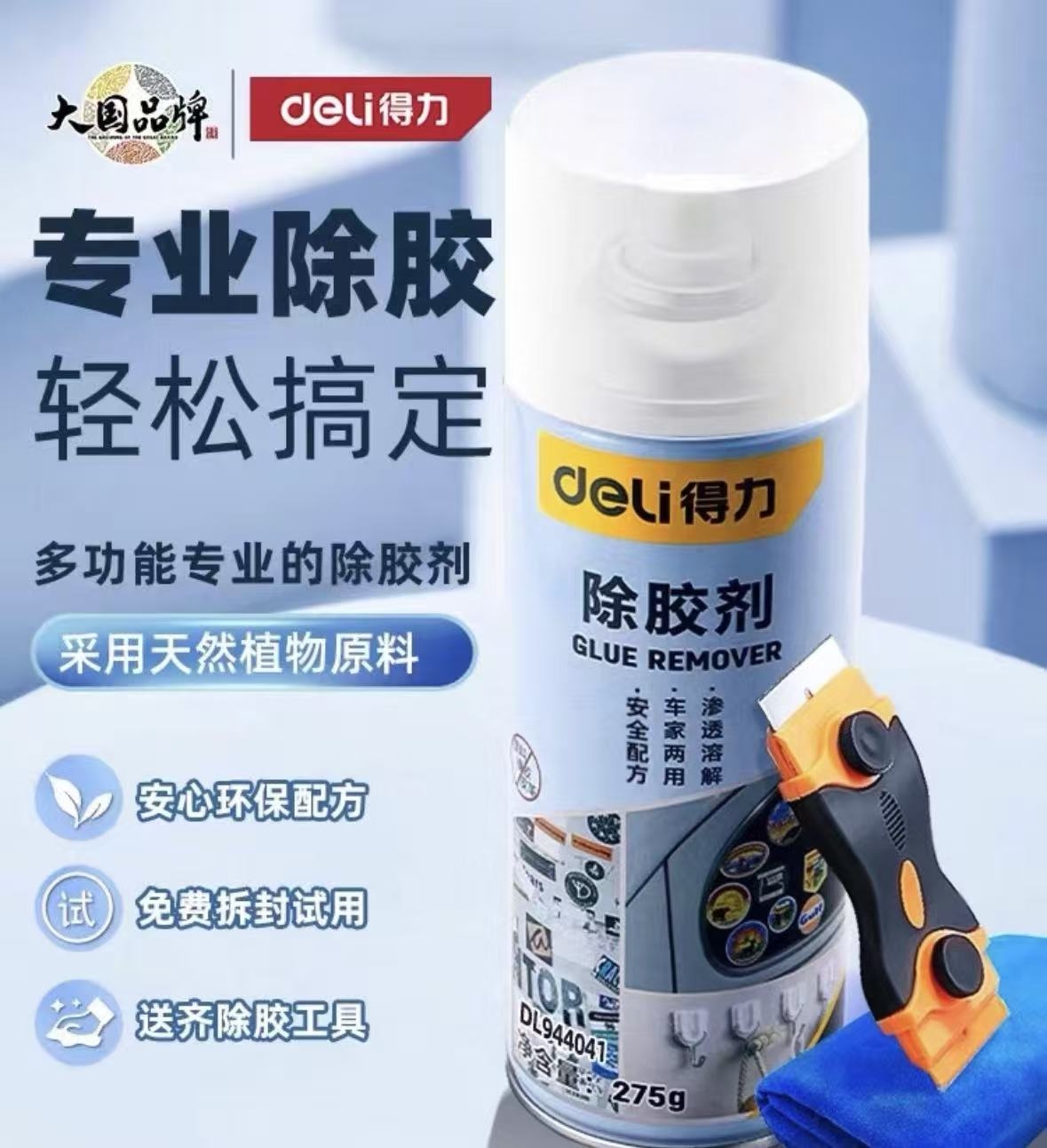 除胶剂